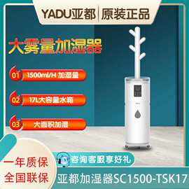 亚都加湿器1500-17落地式家用客厅大容量大雾量智能增湿器