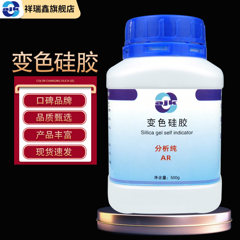 阿吉康 干燥剂变色硅胶分析纯AR 500g/瓶cas:112926-00-8化学试剂