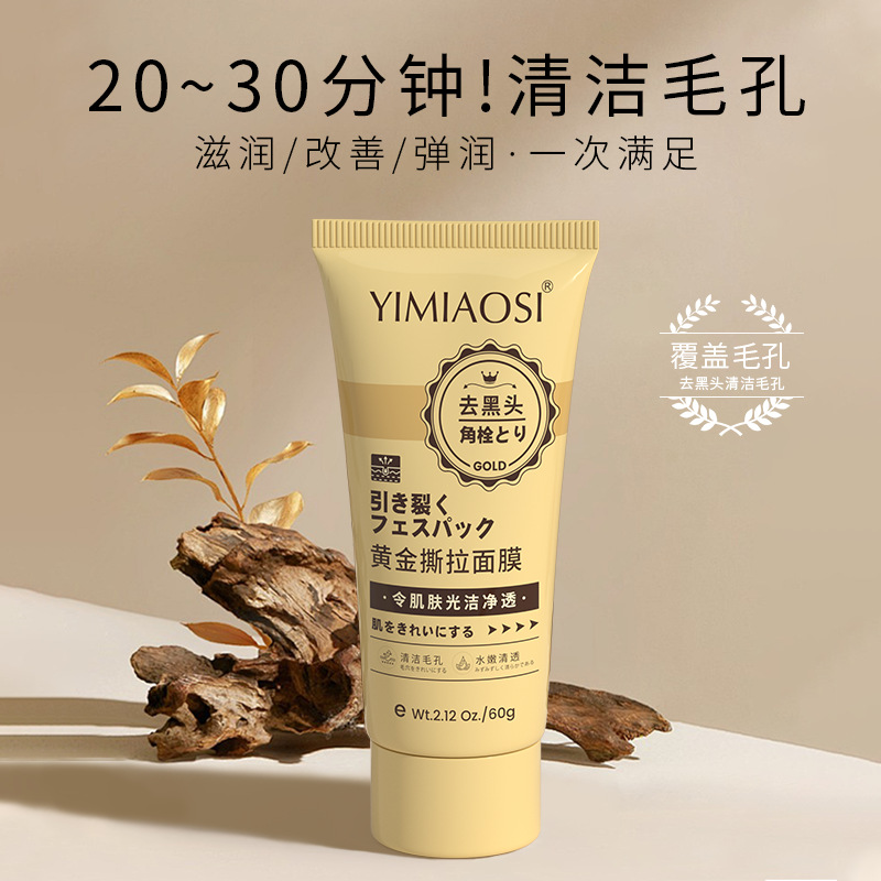 YIMIAOSI Gold Blackhead Remove Tear Mask 60g Clean Pore to Improve Blackhead Refreshing Mask