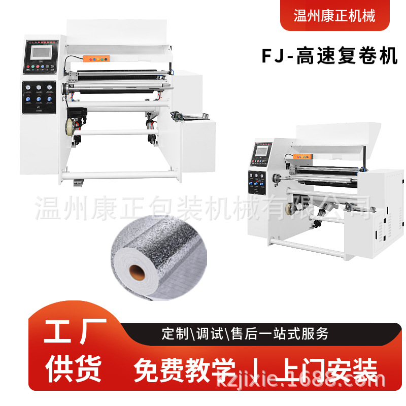 全自动高速墙纸复卷机 FJ-1000 牛皮纸礼品纸复卷机 免费上门指导