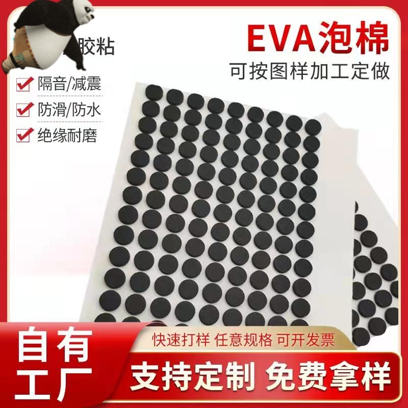 自粘防滑EVA泡棉家具脚垫方形自粘EVA泡棉垫单面自粘圆形EVA胶垫
