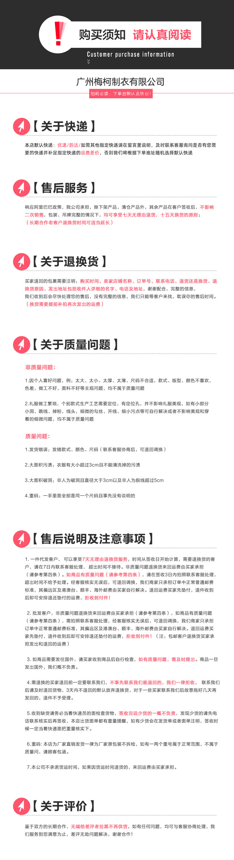 广州梅柯下单须知.jpg