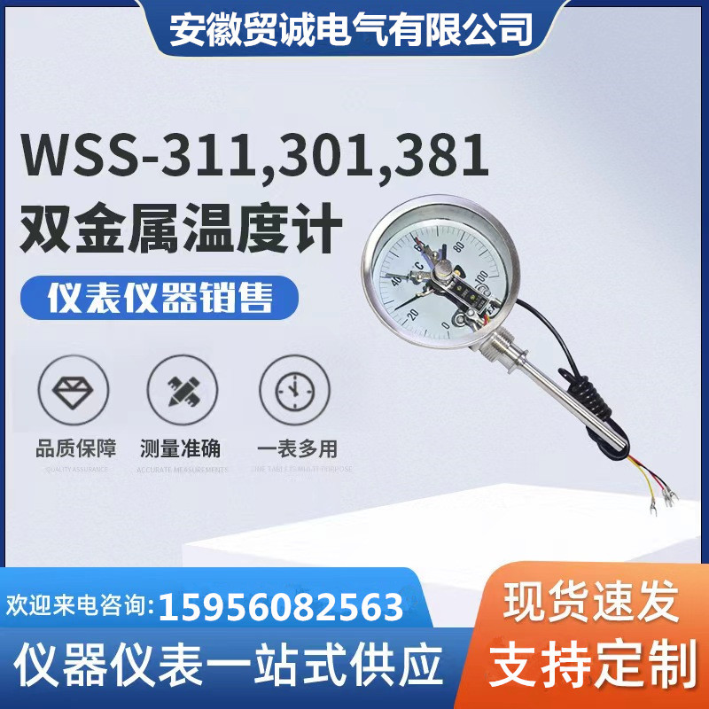 供应 WSS-565双金属温度计 电接点双金属温度计轴向型厂家销售