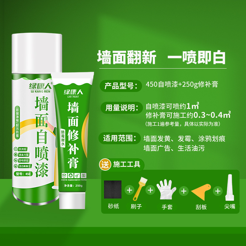 Shiyong – Sheet Metal Spray Repair Latex Paint Interior - self-spray-paint-450-repair-paste-250g-wall-repair-set