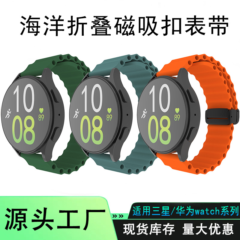 Suitable for Samsung/Huawei Watch Series Ocean Foldableing Magnetic Buckle Silicone Watch Strap 20/20mm Wrist Strap