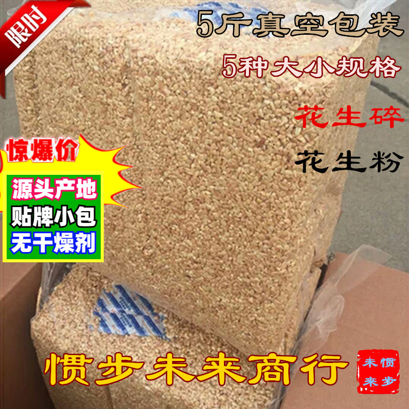 批发熟花生碎花生粉烘焙糕点牛轧糖炒酸奶烤熟花生仁原味花生半粒