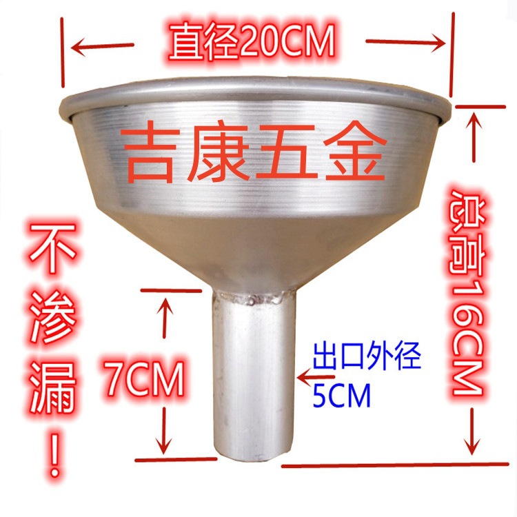 入口20CM加厚铜铁铝漏斗 各种材质和直径 无缝防爆漏子铝合金漏斗