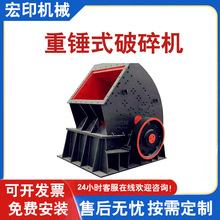 建筑垃圾重锤破设备大口径煤炭矿石移动破石机铁矿石重锤式破碎机