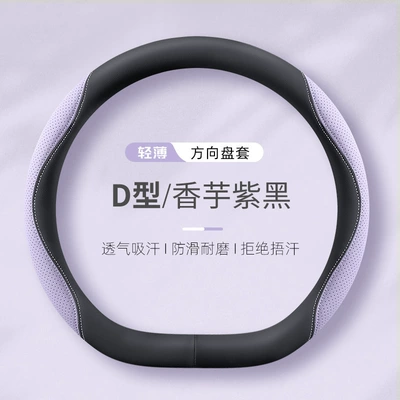 Steering wheel cover – Wheel Cover - taro-purple-black-d-shape-38cm