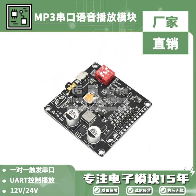 12V/24V/10W/20W语音播放模块一对一触发串口控制TF卡存储MP3播放