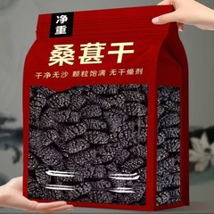 大颗粒正宗新疆野生特级桑葚干黑桑葚黑桑椹干免洗无沙果泡水即食