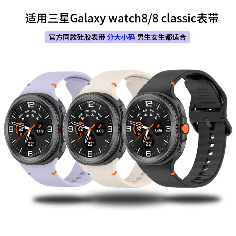 新品适用三星Watch8缝线硅胶表带Galaxy 8 classic官方同款腕带