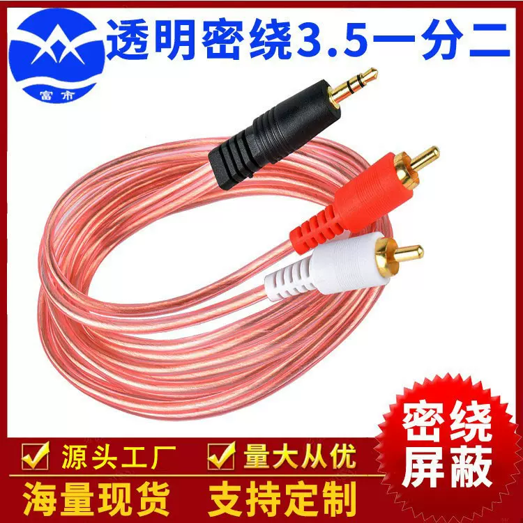 音频线一分二3.5mm转双莲花头3.5双声一对二平头 音频视频音响线