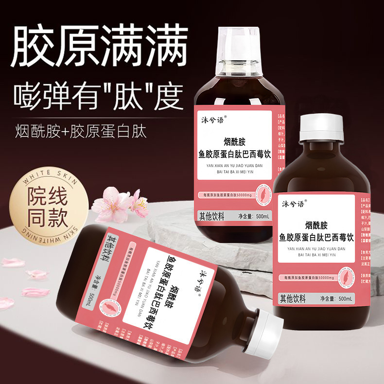 Niacinamide Collagen Peptide Acai Berry Drink for Women, Small Molecule Collagen Oral Supplement, Live Streaming on Douyin, Dropshipping for Women