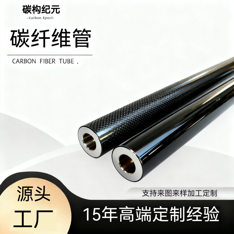 High-Strength and High-Modulus Roller Carbon Fiber Tubes for Carbon Fiber Industrial Machinery Products