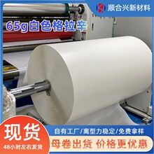 厂家直销 耐高温淋膜隔离纸 工业包装硅油纸 65g白色格拉辛离型纸