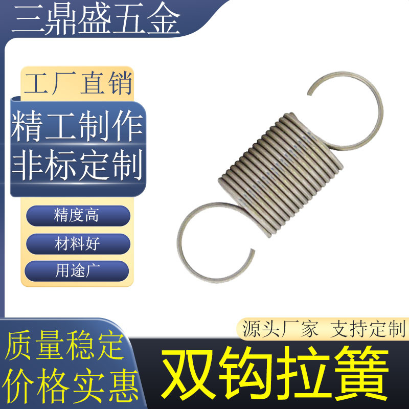 不锈钢五金拉伸弹簧 灯具沙发配件双钩拉簧 非标来图定制工厂直销