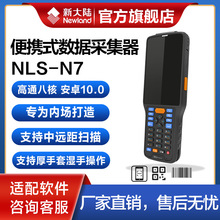 新大陆NLS-N7手持式智能数据采集器物流快递仓库制造WIFI\4G\远距