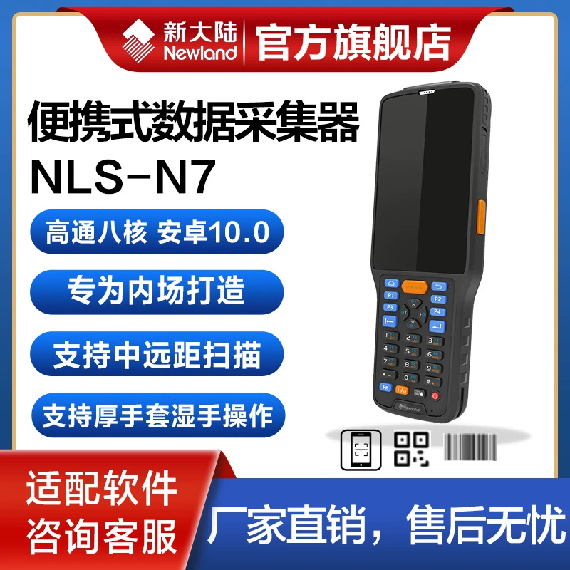 Новый World NLS-N7 ручной интеллектуальный сборщик данных для логистики/экспресс/склада, Wi‑Fi / 4G / дальняя связь