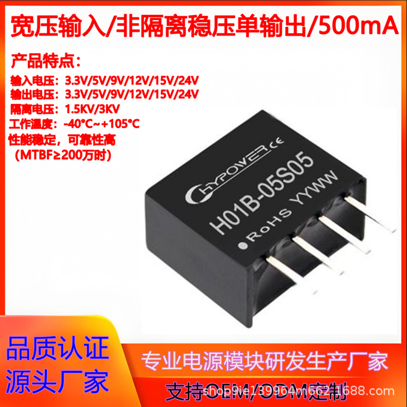 替代B0505S-1WR3电源模块 定压5V转5V单路输出DC-DC隔离模块厂家