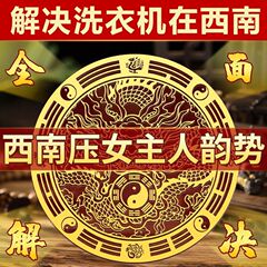 解决洗衣机在西南角化污为财化解洗衣机摆放问题解决污秽阳台西南