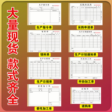 生产指令单二联车间任务加工日报表工厂排产跟踪单物资材料调拨登