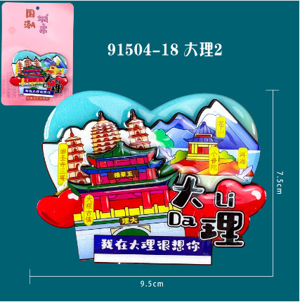 大理市、麗江、シャングリラ、西双版納、磁気冷蔵庫用マグネット、観光名所、文化的および創造的なランドマークのお土産|undefined
