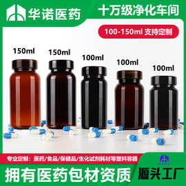 高档保健品瓶棕色100/150ml食品级pet胶囊药丸糖果塑料瓶空瓶子