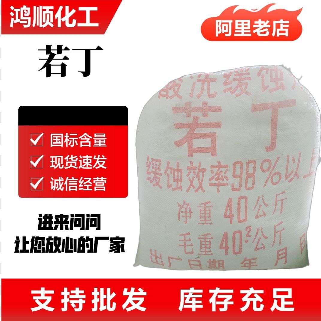 若丁酸洗缓释剂浅黄色粉状酸洗缓蚀剂厂家现货金属表面处理剂若丁