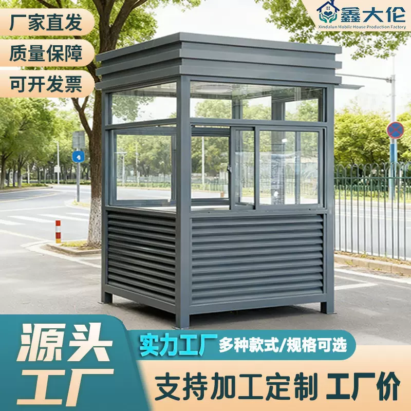 成品钢结构岗亭保安亭厂家户外治安执勤收费亭小区物业门卫值班室