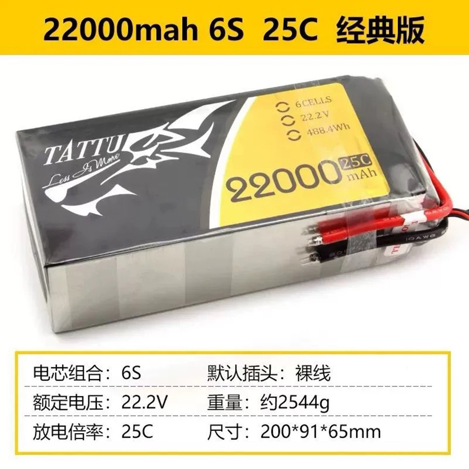 TATTU-22000mAh-25C-22.2V-6S1P-XT90S-F格式电池农业植保无人机