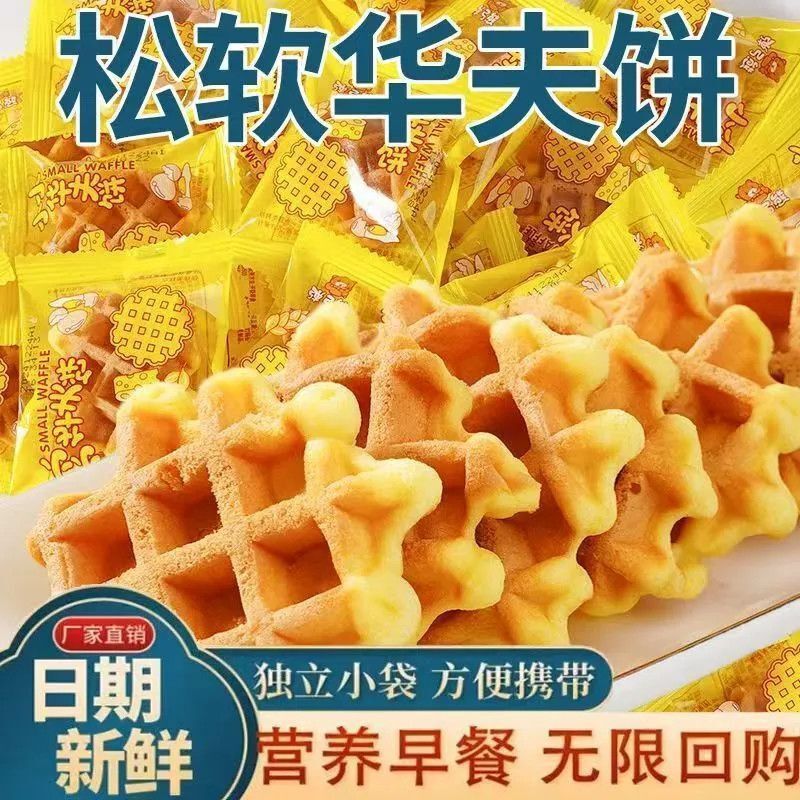 Grid Waffle Bread Fluffy Pastry Student Nutritious Breakfast Egg-Flavored Meal Replacement Snacks Whole Box Wholesale