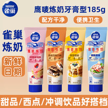 原味巧克力烘焙原料香浓雀巢牙膏型炼乳鹰唛甜点脱脂5g炼奶18早餐