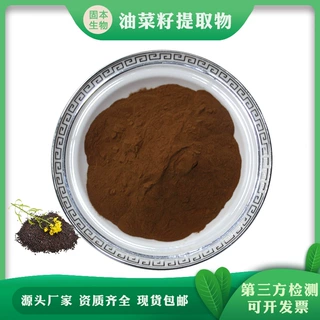 油菜籽提取物 油菜籽粉 水溶芸苔子/芸薹籽浓缩物 现货包邮1KG起