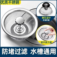 厨房水槽过滤网不锈钢加厚通用老式漏网水池洗菜盆残渣过滤神器