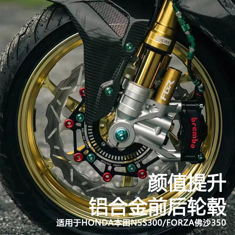 Suitable for HONDA NSS300/FORZA 350 modified aluminum alloy front and rear wheel rims