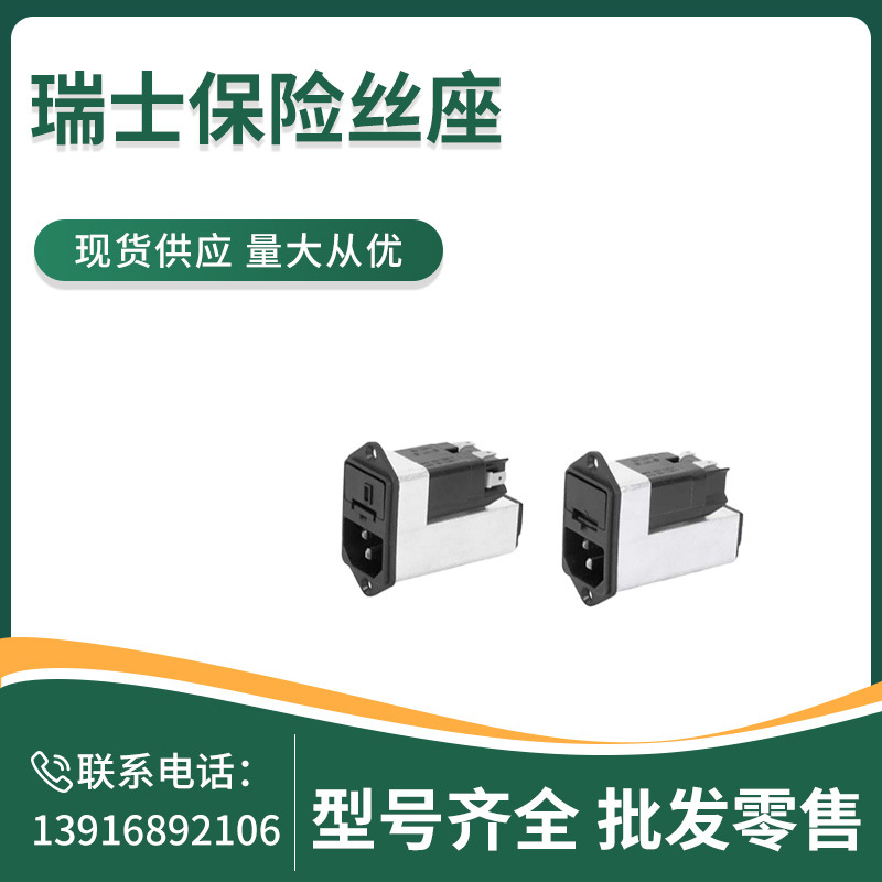 SCHURTER  4303.5031  KFC   交流电源输入模块  1A