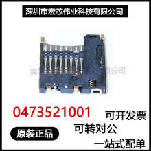 0473521001 SMD SDBԏʽ ȫԭb