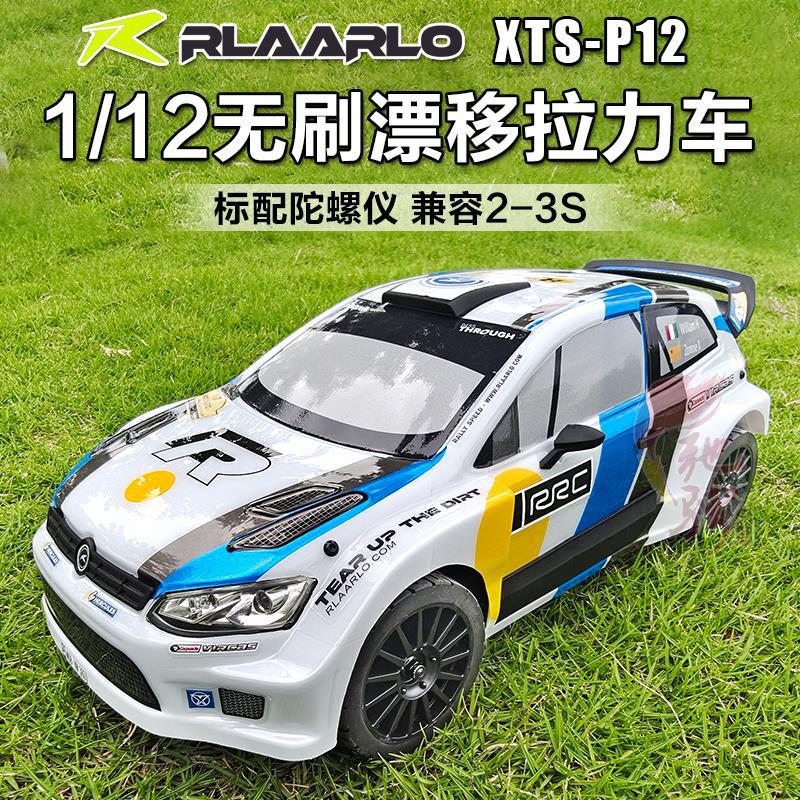 雷拉洛XTS-P12拉力车1/12RC遥控车模型RC遥控漂移拉力车赛车越野