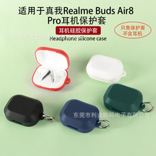 适用于真我Realme Buds Air8 Pro耳机保护套蓝牙软硅胶壳充电仓收