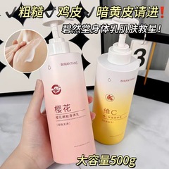 碧然堂の桜の柔らかい肌の維cの体の乳のニコチンのアミドはさわやかでべたべたしないで持続的に香の大容量の体の乳を残します。
