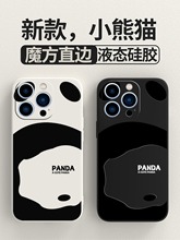 国风小熊猫苹果15手机壳iphone14情侣12魔方11直边xr液态7/8p硅胶