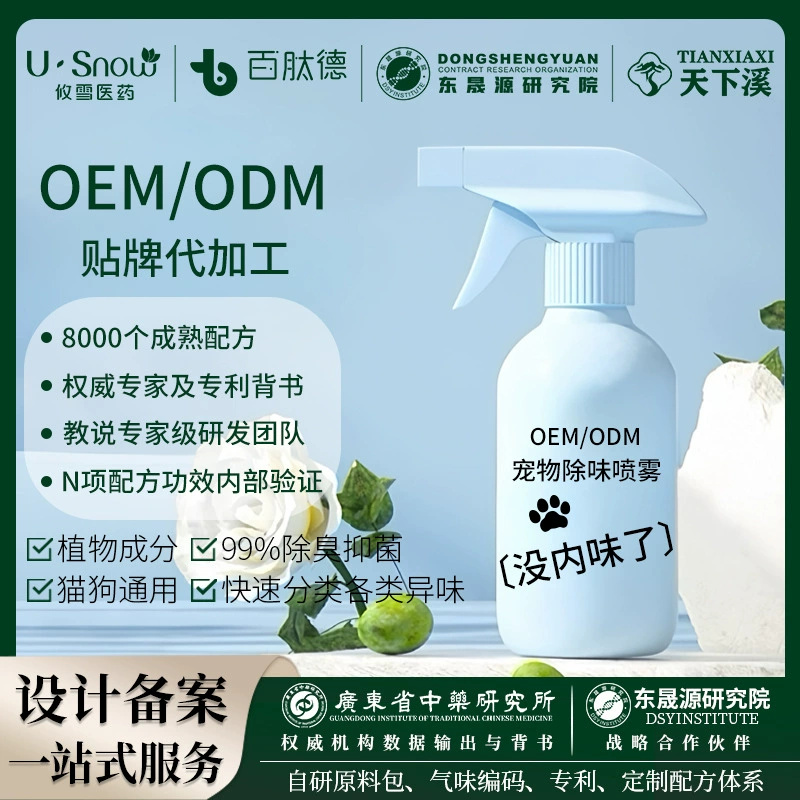OEMODM индивидуальная обработка дезодорирующего спрея для домашних животных, стерилизация для удаления запаха мочи, биологическое ферментное разложение кошачьей мочи для удаления пятен и дезодорации