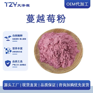 蔓越莓粉喷雾干燥蔓越莓粉蔓越莓冻干粉天泽源生物 工厂直供猴头