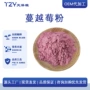 喷雾干燥生物蔓越莓冻干粉