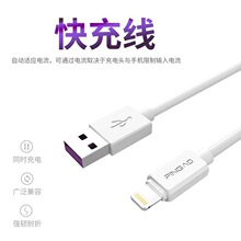品高数据线适用苹果iPhone充电线手机7plus快充8p6iPhonex闪充线