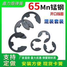 65Mn锰钢轴卡开口挡圈M1.2-M15外卡轴用卡环弹性卡扣C型卡簧GB896