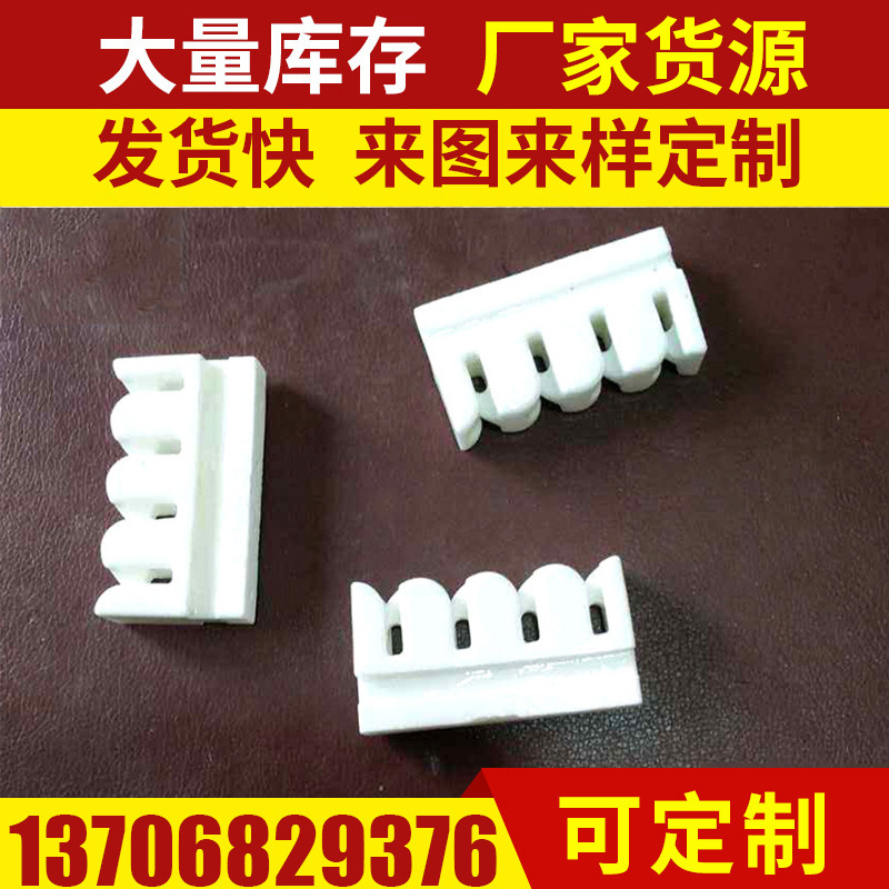 工厂定制高频瓷四齿木梳针织机械配件 导热陶瓷氧化铝配件 可定制