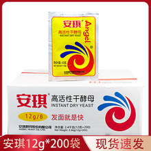 安琪高活性干酵母12g 发酵粉 酵母粉饼馒头包子面包酵素烘焙食材