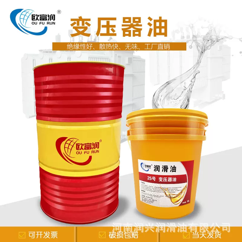 变压器油10#25#45号高压发电站电力冷却散热绝缘油200L电网专用油